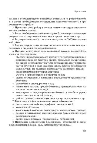 Хосписы. Сборник материалов 