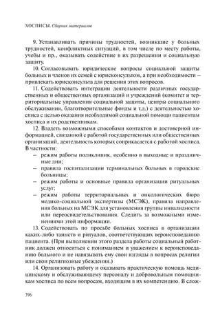 Хосписы. Сборник материалов 