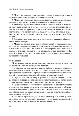 Хосписы. Сборник материалов 