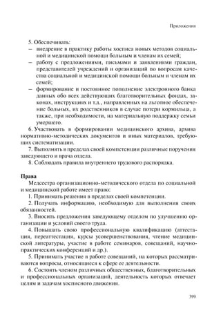 Хосписы. Сборник материалов 