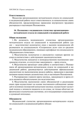 Хосписы. Сборник материалов 