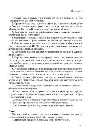 Хосписы. Сборник материалов 