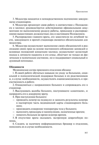 Хосписы. Сборник материалов 