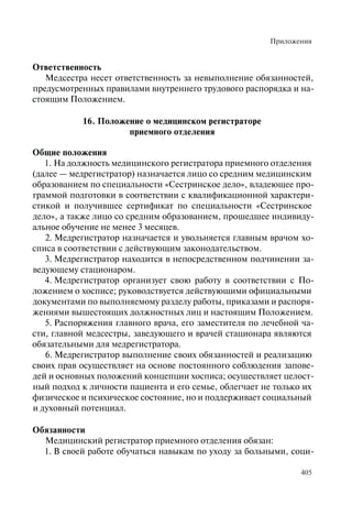 Хосписы. Сборник материалов 