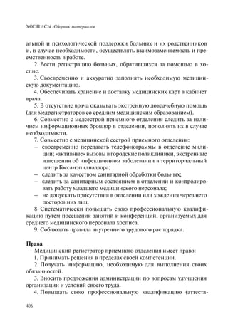 Хосписы. Сборник материалов 