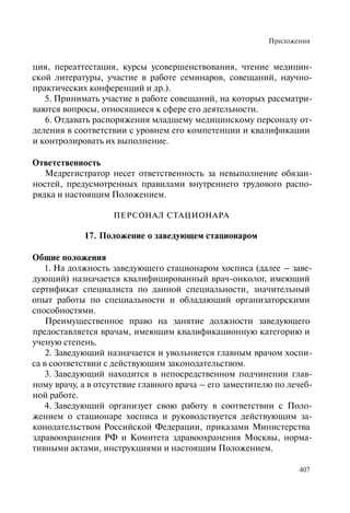 Хосписы. Сборник материалов 