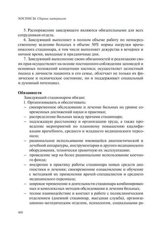 Хосписы. Сборник материалов 