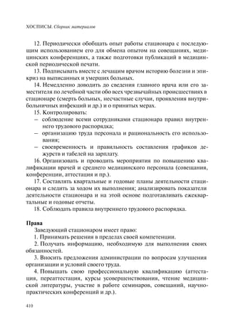 Хосписы. Сборник материалов 