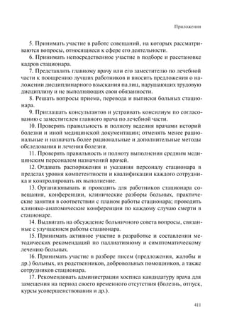 Хосписы. Сборник материалов 