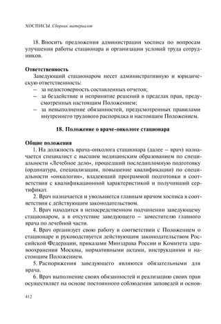 Хосписы. Сборник материалов 