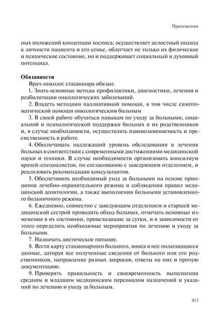 Хосписы. Сборник материалов 