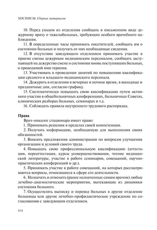 Хосписы. Сборник материалов 