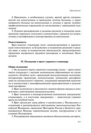 Хосписы. Сборник материалов 