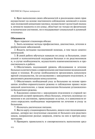 Хосписы. Сборник материалов 