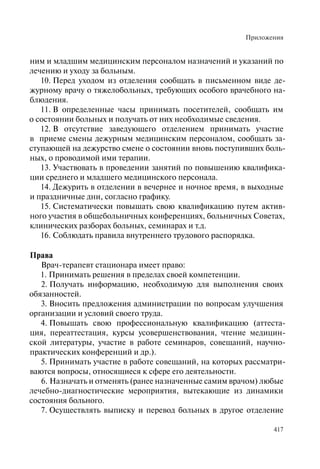 Хосписы. Сборник материалов 