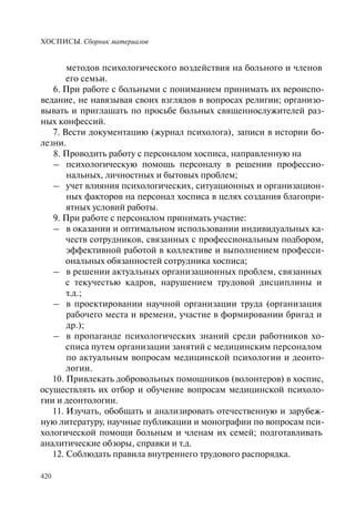 Хосписы. Сборник материалов 