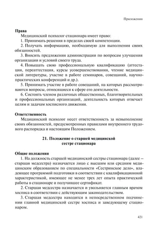 Хосписы. Сборник материалов 