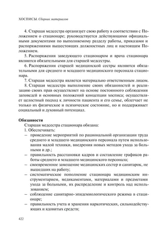 Хосписы. Сборник материалов 