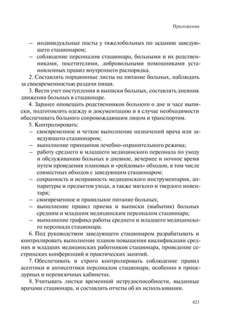 Хосписы. Сборник материалов 