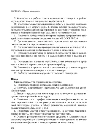 Хосписы. Сборник материалов 