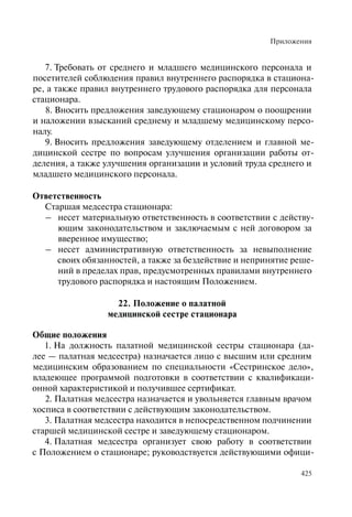 Хосписы. Сборник материалов 