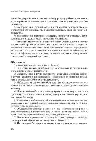 Хосписы. Сборник материалов 