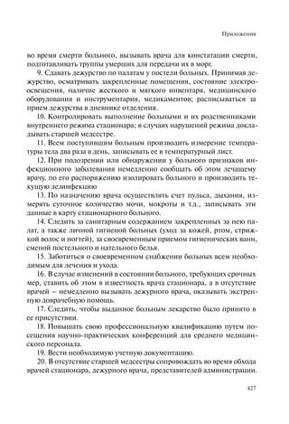 Хосписы. Сборник материалов 