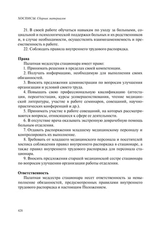 Хосписы. Сборник материалов 