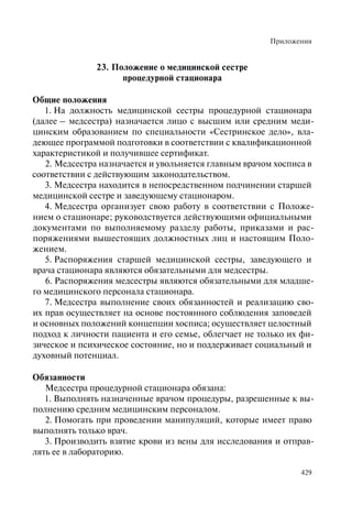 Хосписы. Сборник материалов 