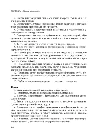 Хосписы. Сборник материалов 