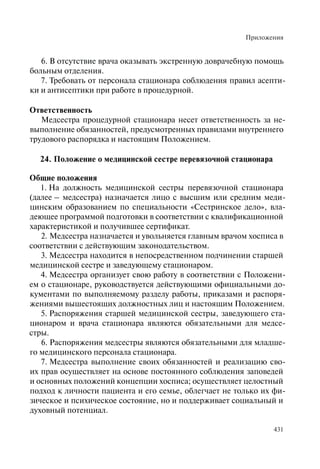 Хосписы. Сборник материалов 