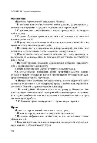 Хосписы. Сборник материалов 