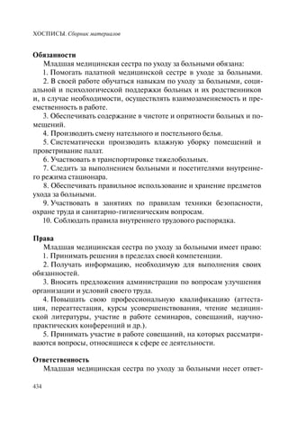 Хосписы. Сборник материалов 