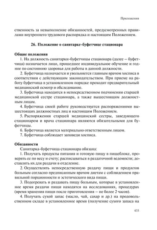 Хосписы. Сборник материалов 