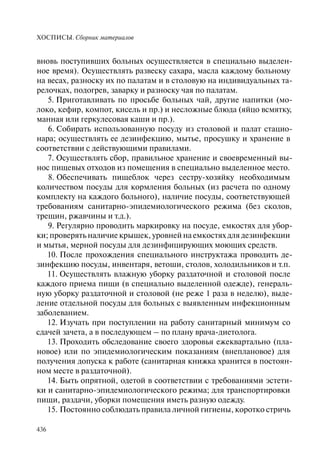 Хосписы. Сборник материалов 