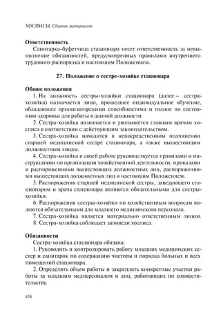 Хосписы. Сборник материалов 