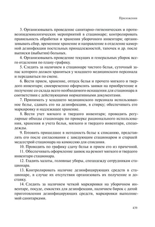 Хосписы. Сборник материалов 