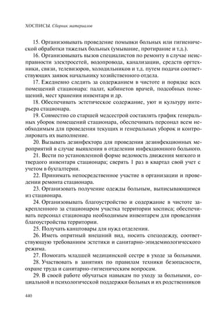 Хосписы. Сборник материалов 