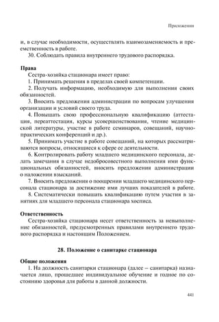 Хосписы. Сборник материалов 