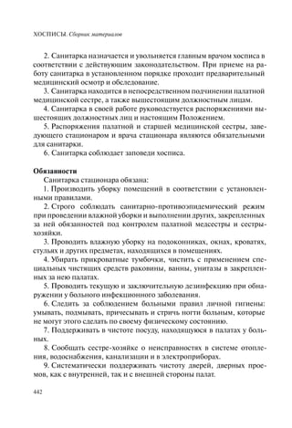 Хосписы. Сборник материалов 