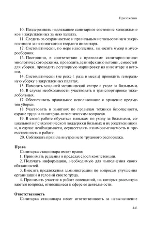 Хосписы. Сборник материалов 