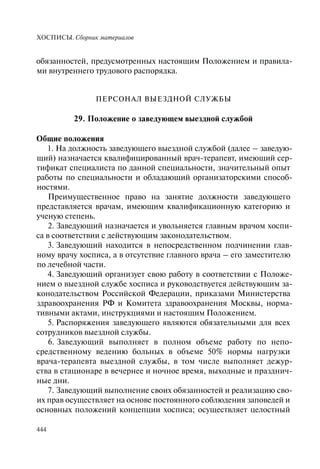 Хосписы. Сборник материалов 