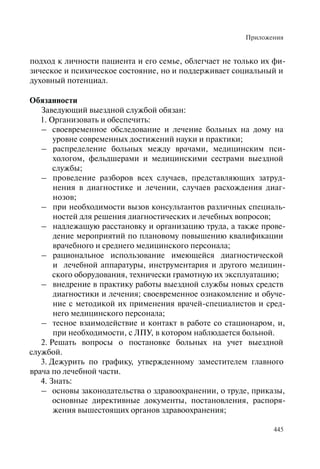 Хосписы. Сборник материалов 