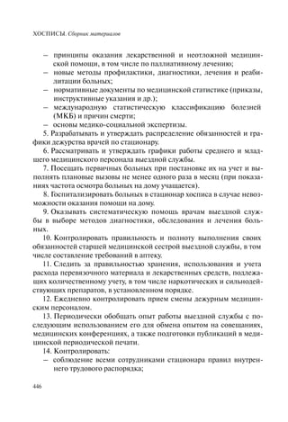 Хосписы. Сборник материалов 