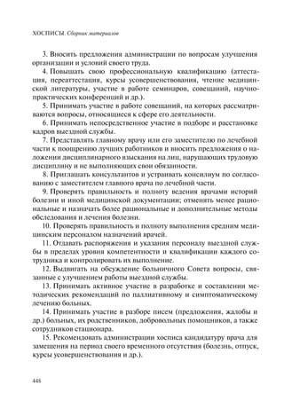 Хосписы. Сборник материалов 