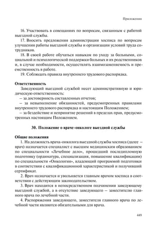 Хосписы. Сборник материалов 