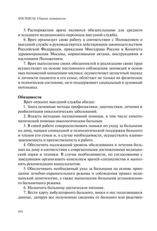 Хосписы. Сборник материалов 