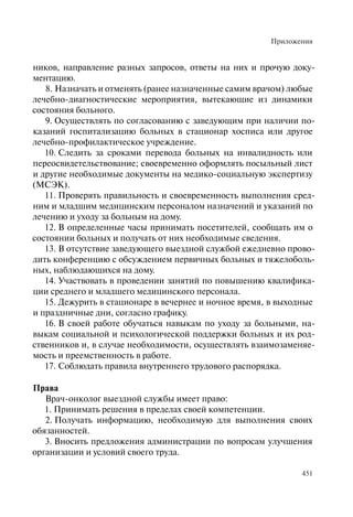 Хосписы. Сборник материалов 