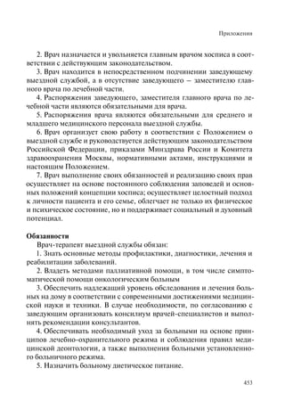 Хосписы. Сборник материалов 