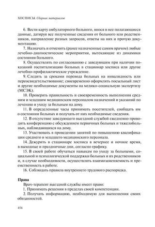 Хосписы. Сборник материалов 